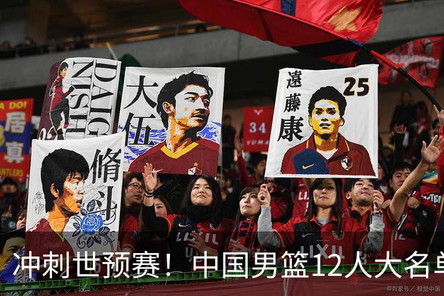 冲刺世预赛！中国男篮12人大名单预测，后卫8选5，3位新人可能首次入选